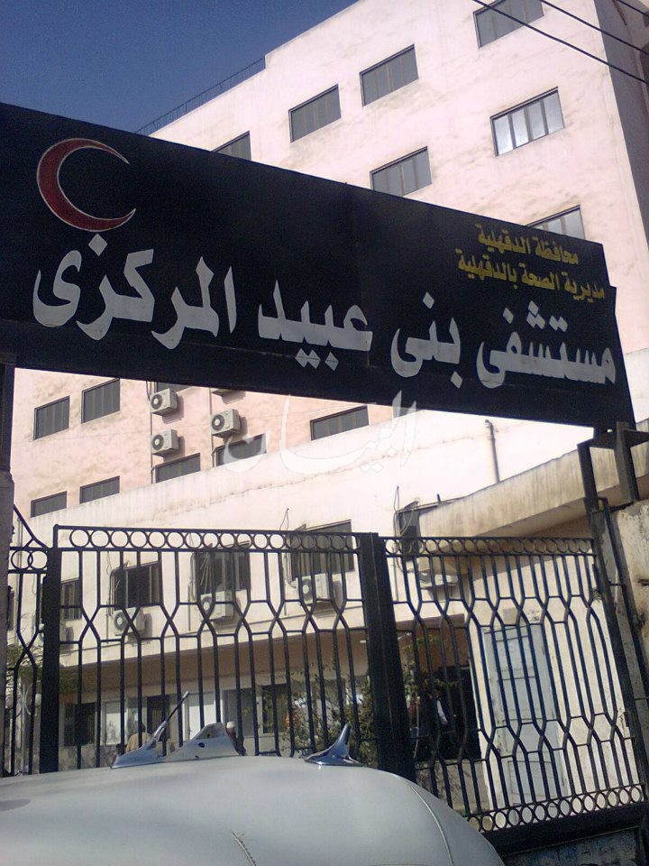 BANI EBEID CENTRAL HOSPITAL